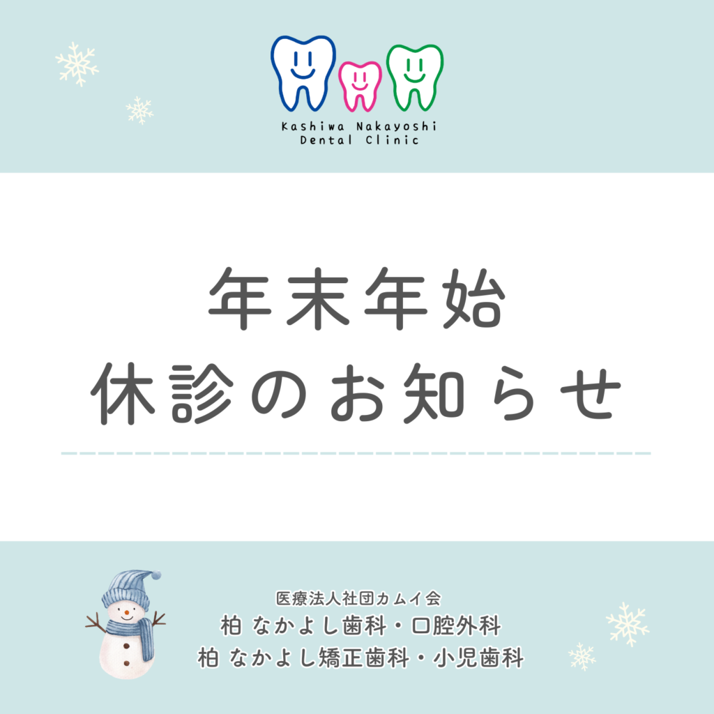 ～年末年始休診のお知らせ～